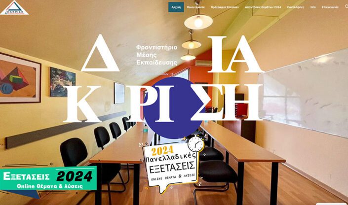 Diakrisi | Web Design | Theofilos Kalogerakis Web Design | Theofilos Kalogerakis