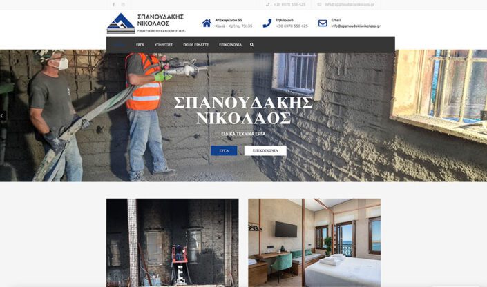 Spanoudakis | Web Design | Theofilos Kalogerakis Web Design | Theofilos Kalogerakis